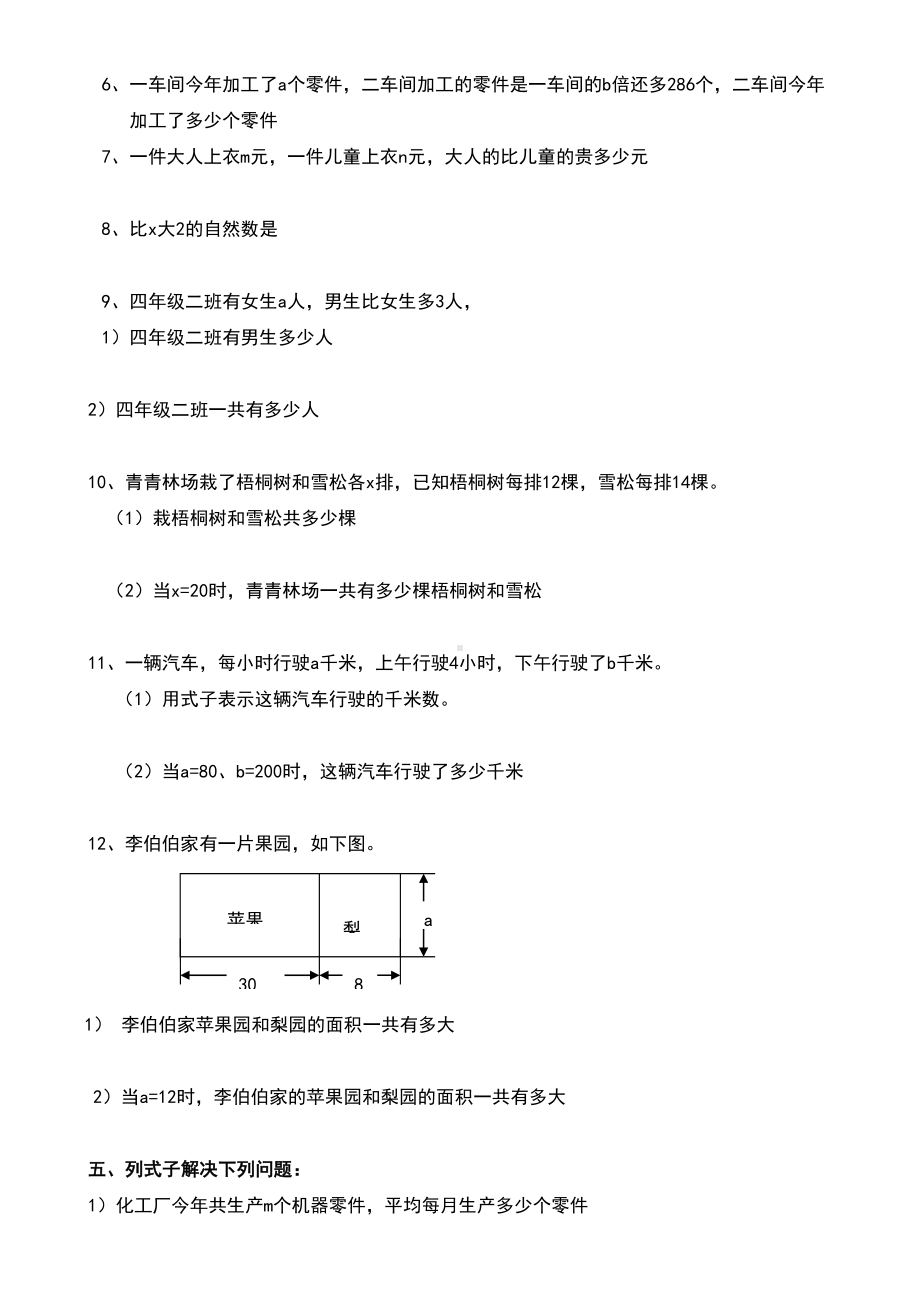 青岛版四年级数学下册第二单元用字母表示数测试题(DOC 5页).doc_第3页