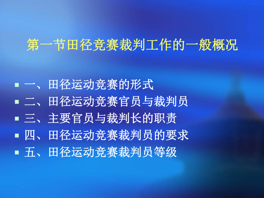 田径竞赛规则与裁判法课件.ppt_第3页