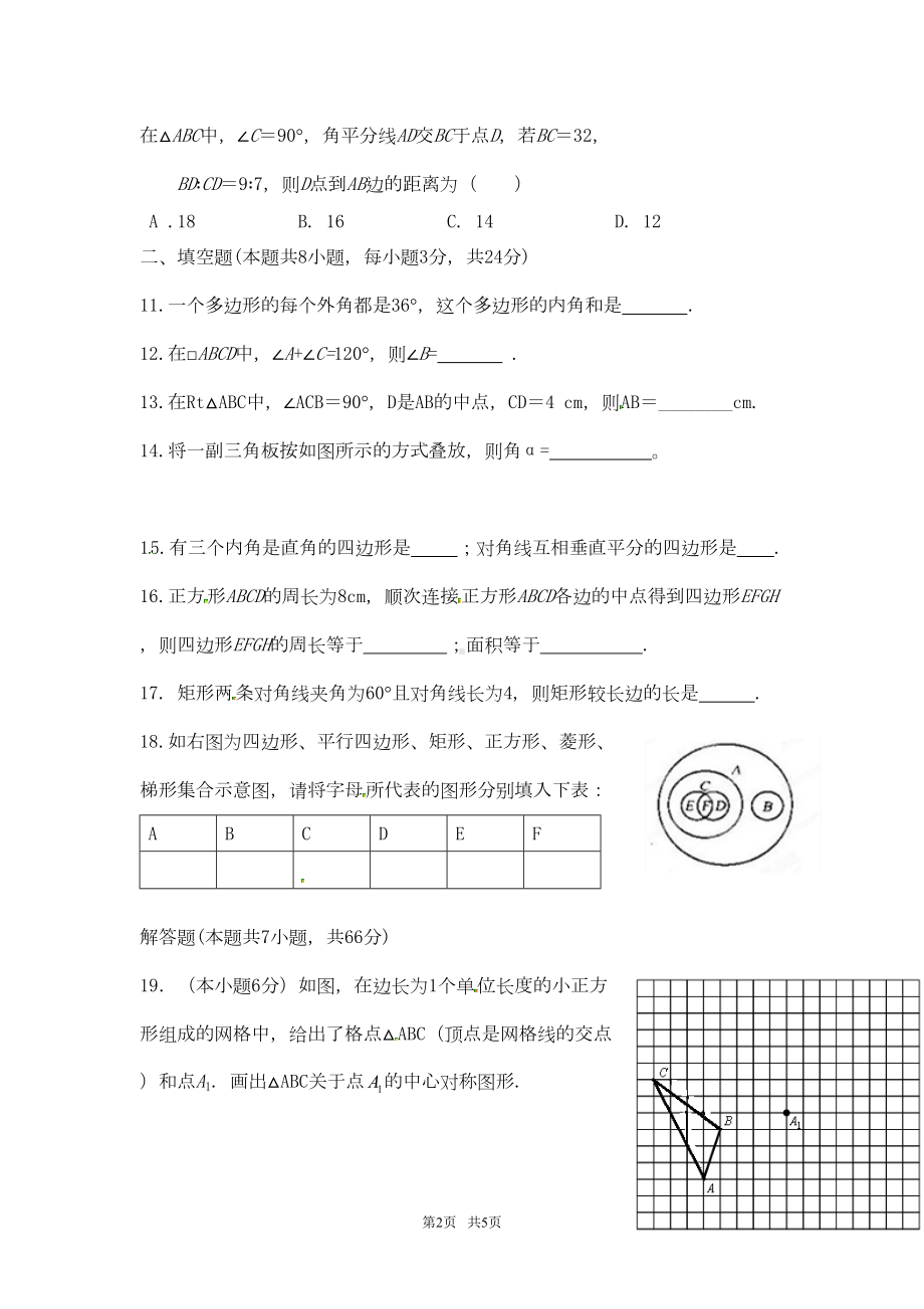 湘教版数学八年级下学期第一次月考试题(平行班)(DOC 5页).doc_第2页