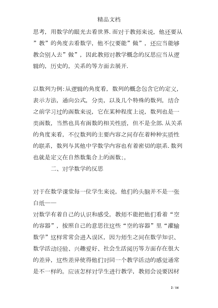 高中数学教学反思记录(DOC 14页).doc_第2页