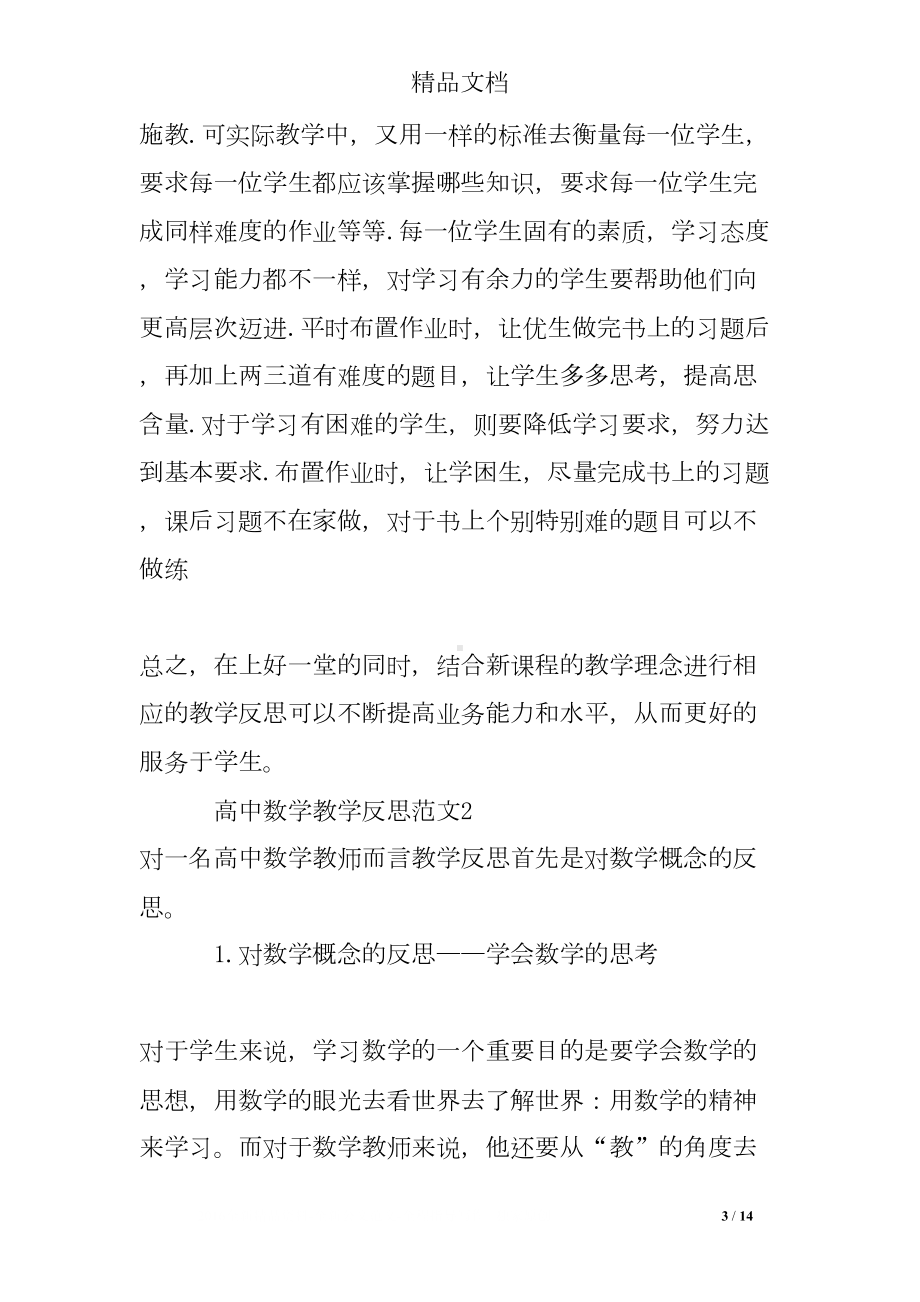 高中数学教学反思记录(DOC 14页).doc_第3页