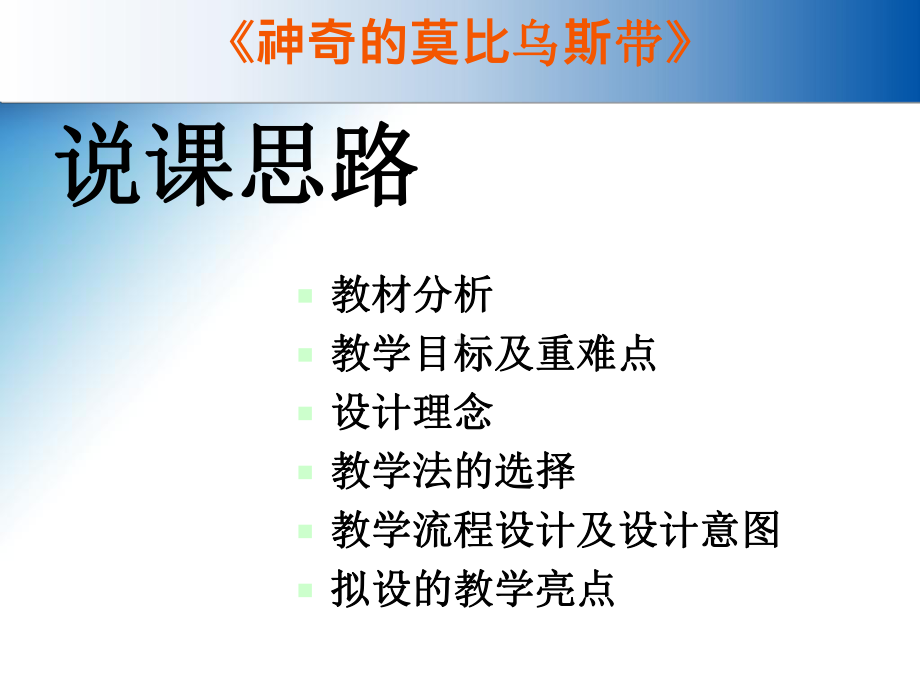 莫比乌斯带说课课件.ppt_第2页