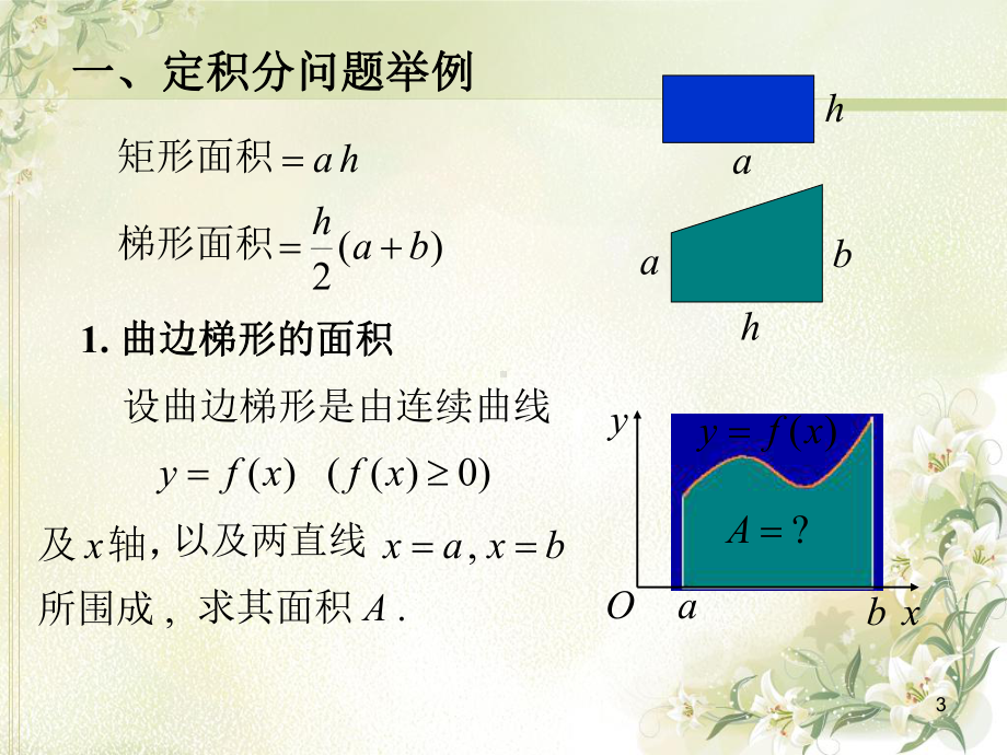 牛顿–莱布尼茨公式课件.ppt_第3页