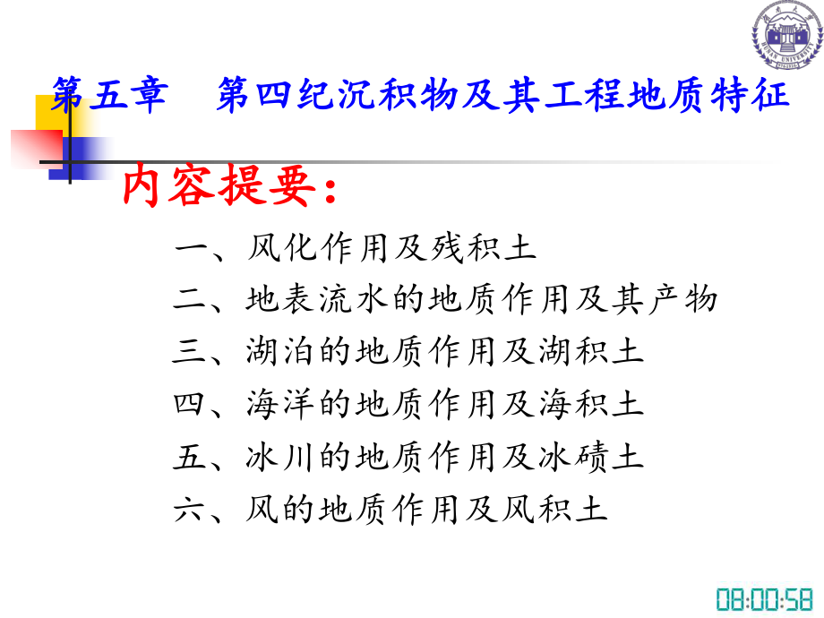 称为洪积土课件.ppt_第1页