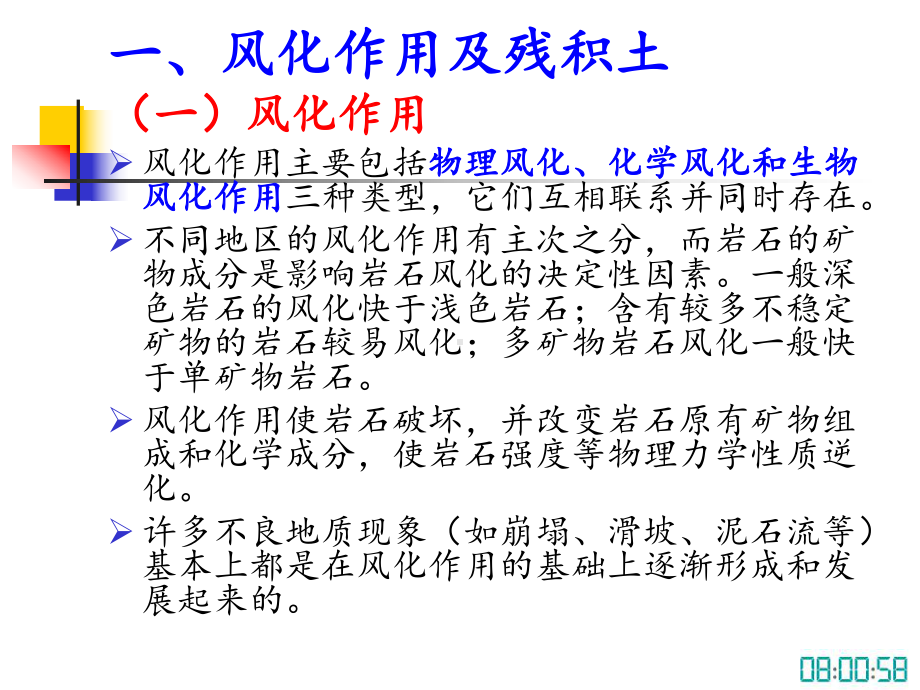 称为洪积土课件.ppt_第3页