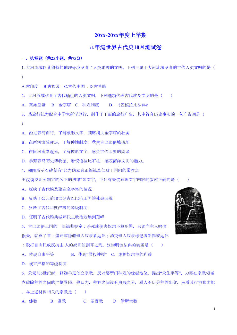 部编版九年级上学期世界古代史测试卷及答案(DOC 6页).doc_第1页