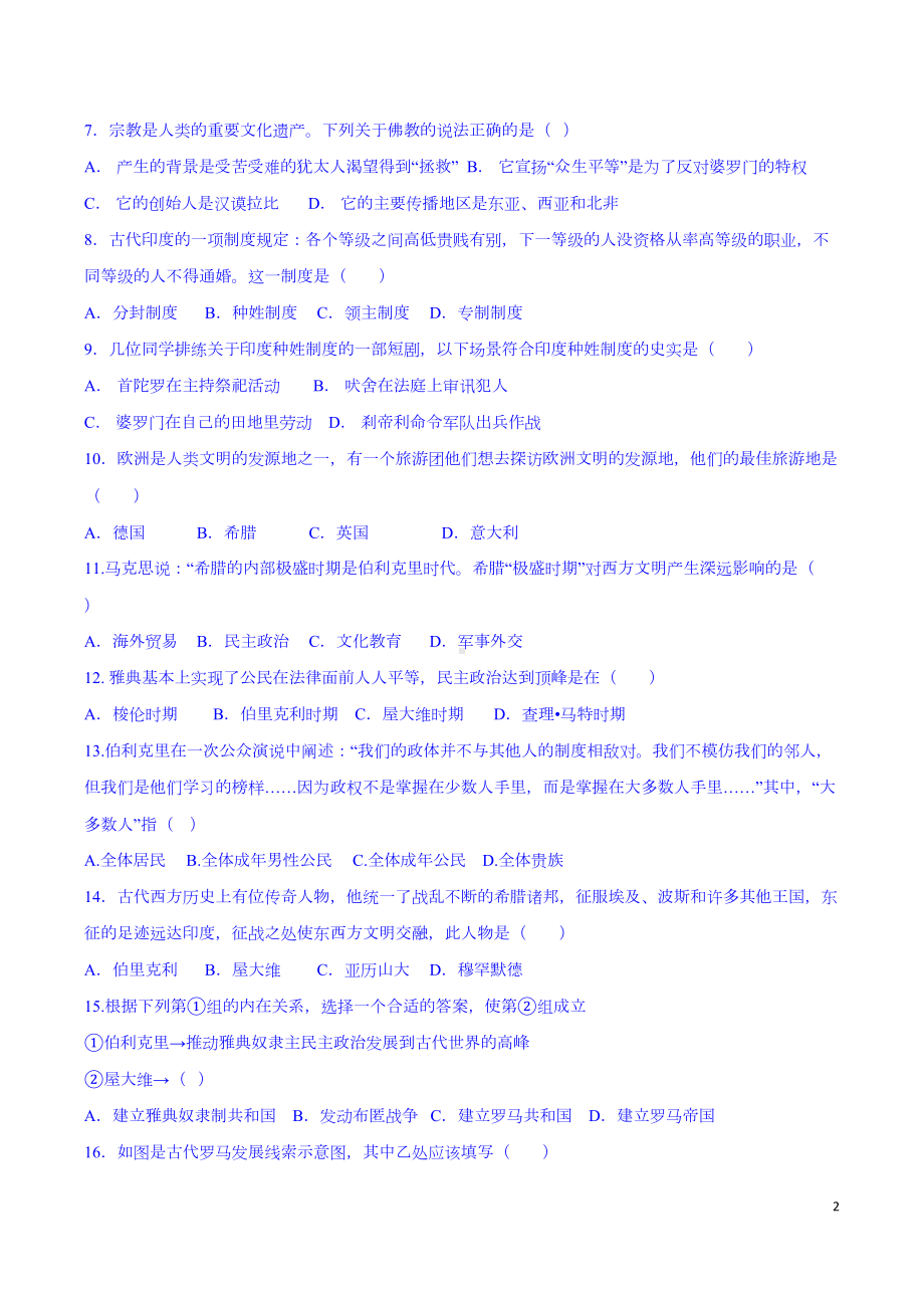 部编版九年级上学期世界古代史测试卷及答案(DOC 6页).doc_第2页