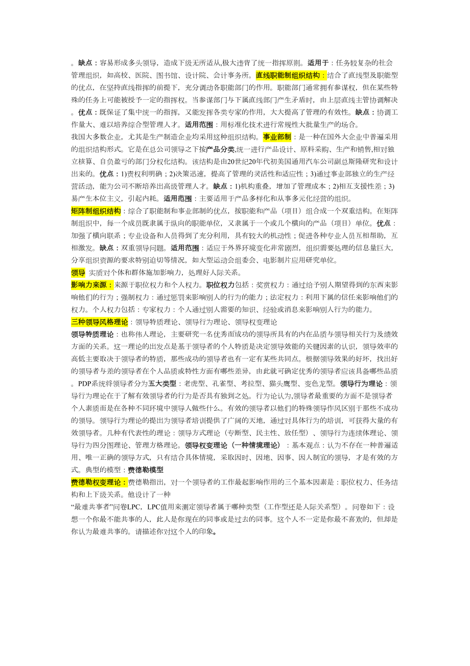 现代管理理论与方法完整复习版(DOC 9页).docx_第3页