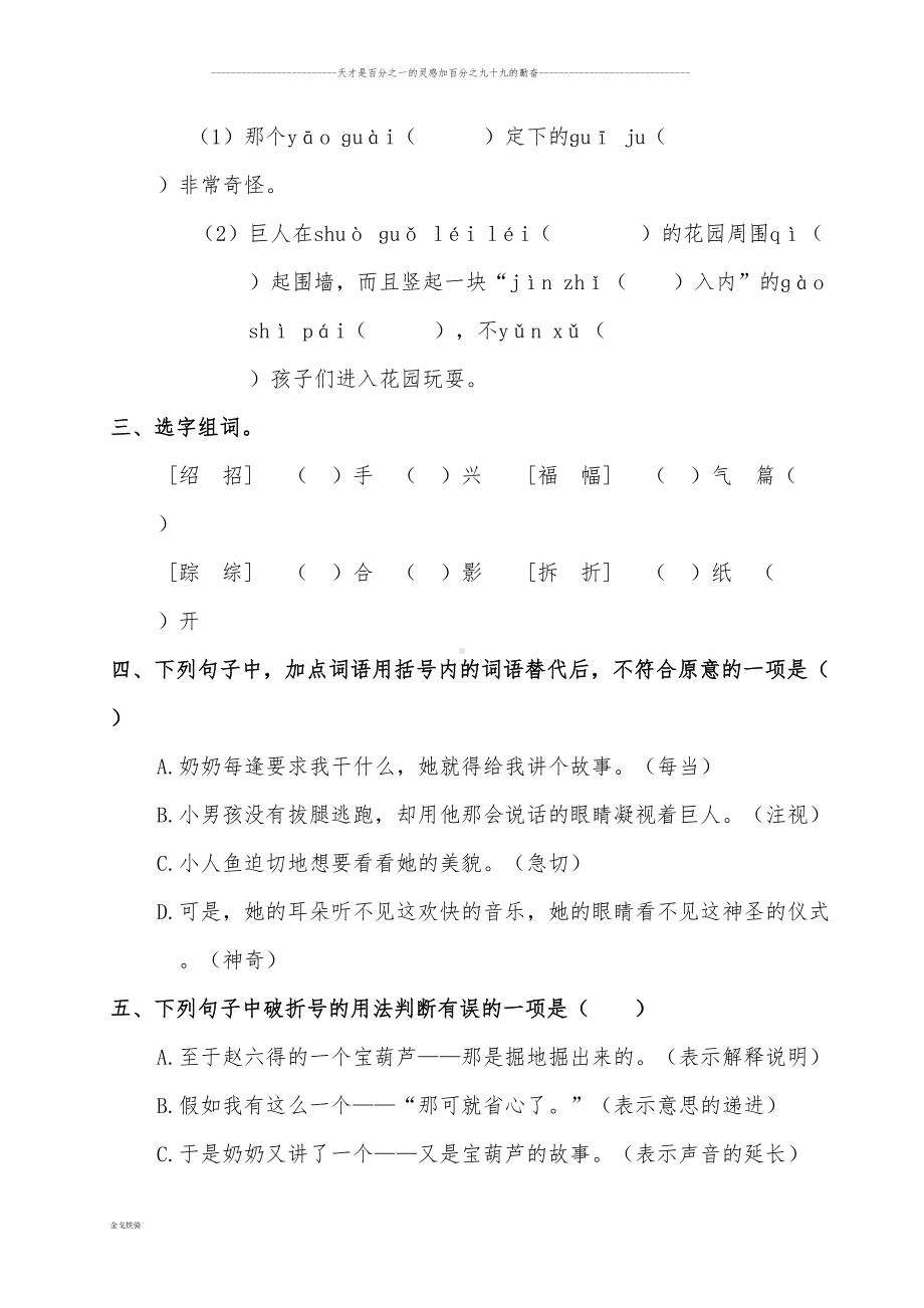 部编版四年级下册语文第八单元测试卷-含答案(DOC 5页).doc_第2页