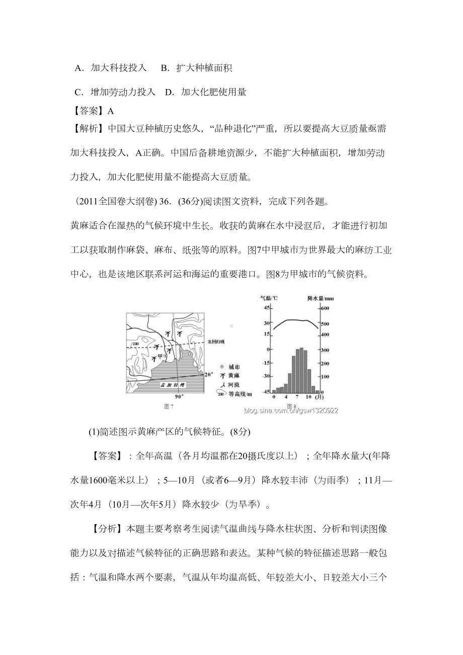 高考地理真题及答案汇编农业(DOC 13页).doc_第2页