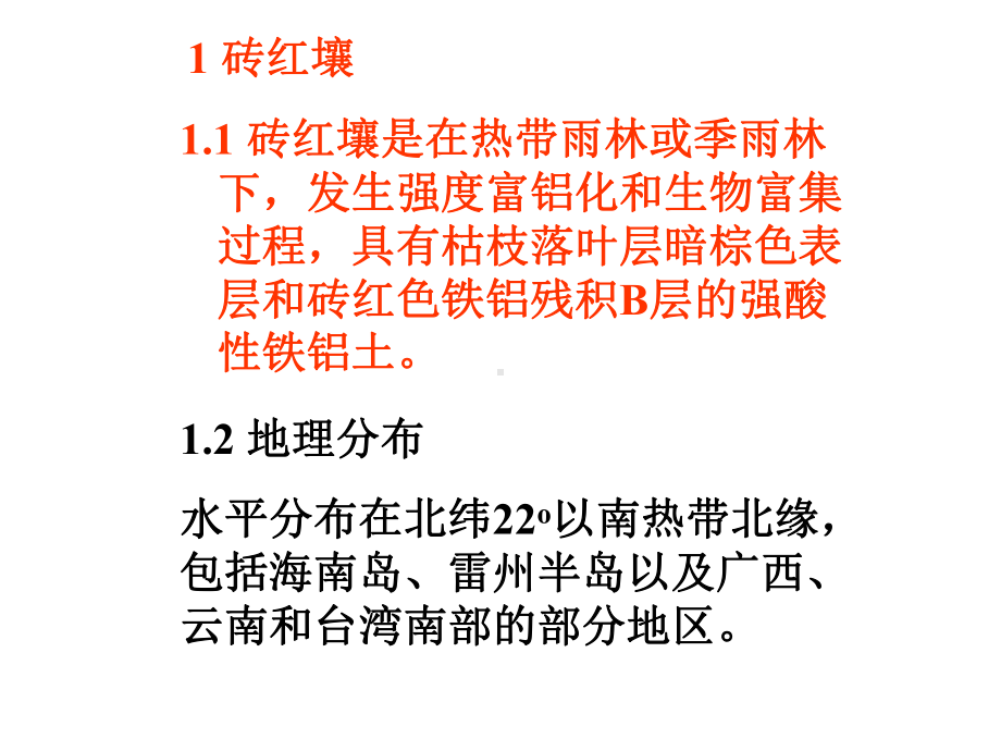 第六章+常见土壤类型简介详解课件.ppt_第3页