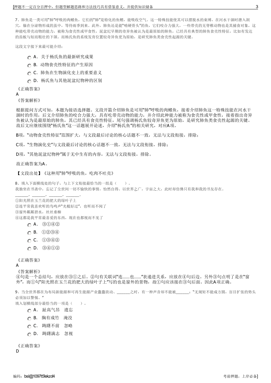 2023年湖南大学后勤服务总公司招聘笔试冲刺题（带答案解析）.pdf_第3页