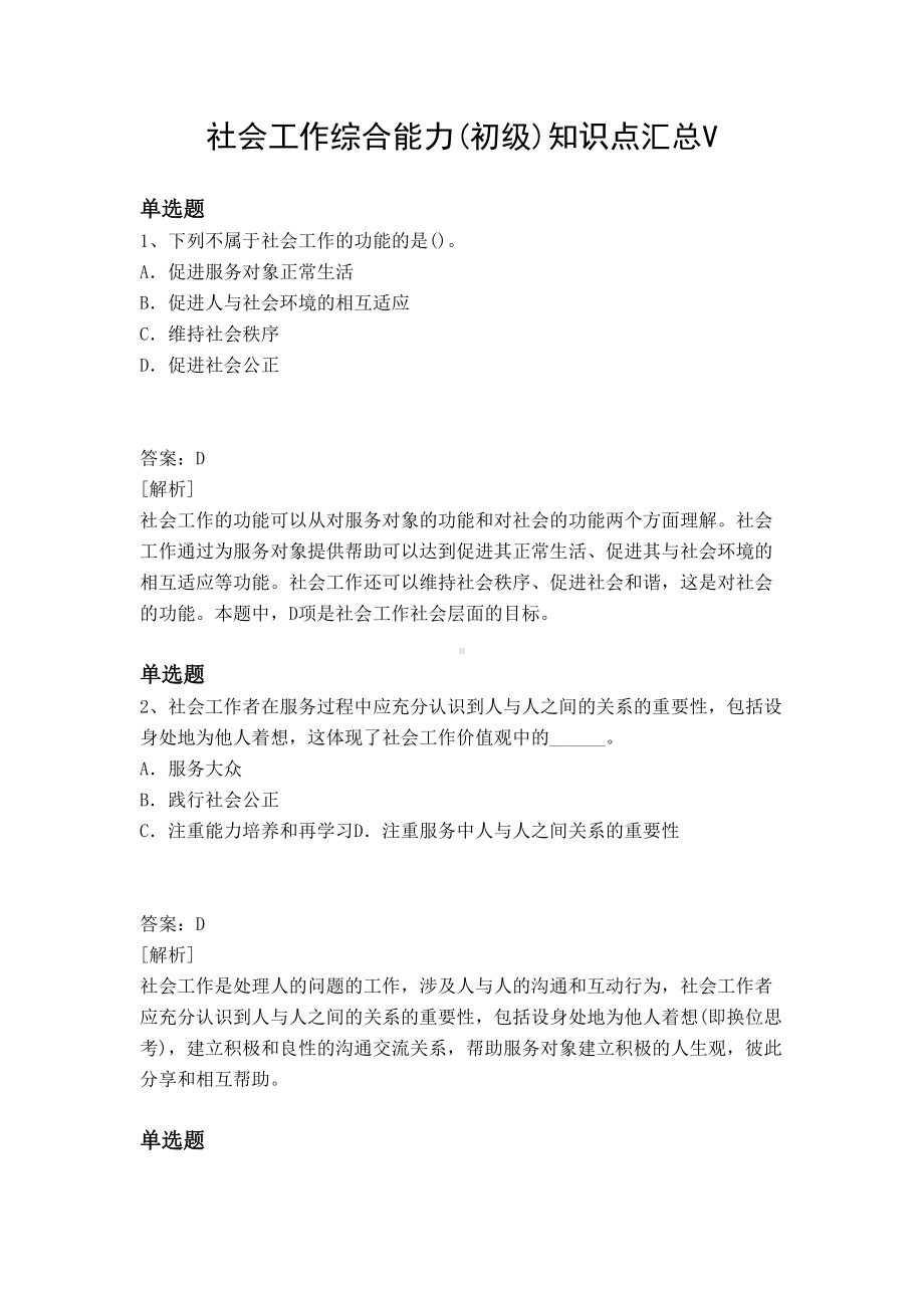 社会工作综合能力(初级)知识点汇总V(DOC 10页).docx_第1页