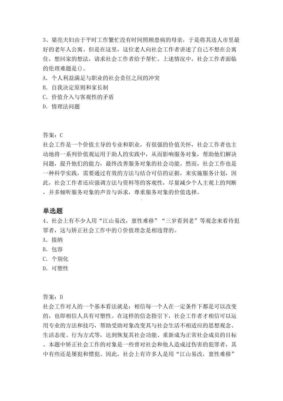 社会工作综合能力(初级)知识点汇总V(DOC 10页).docx_第2页