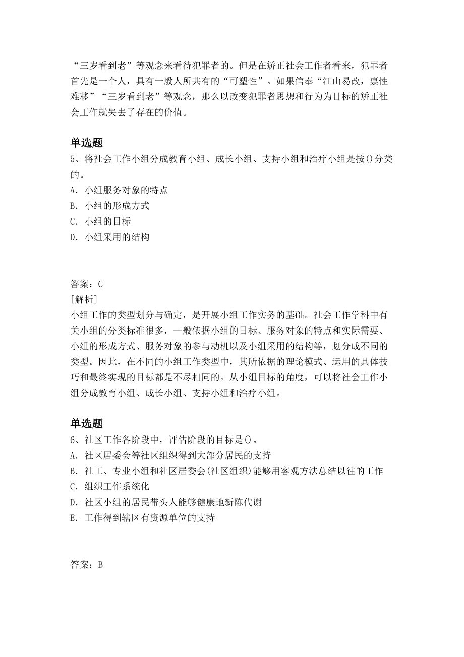 社会工作综合能力(初级)知识点汇总V(DOC 10页).docx_第3页