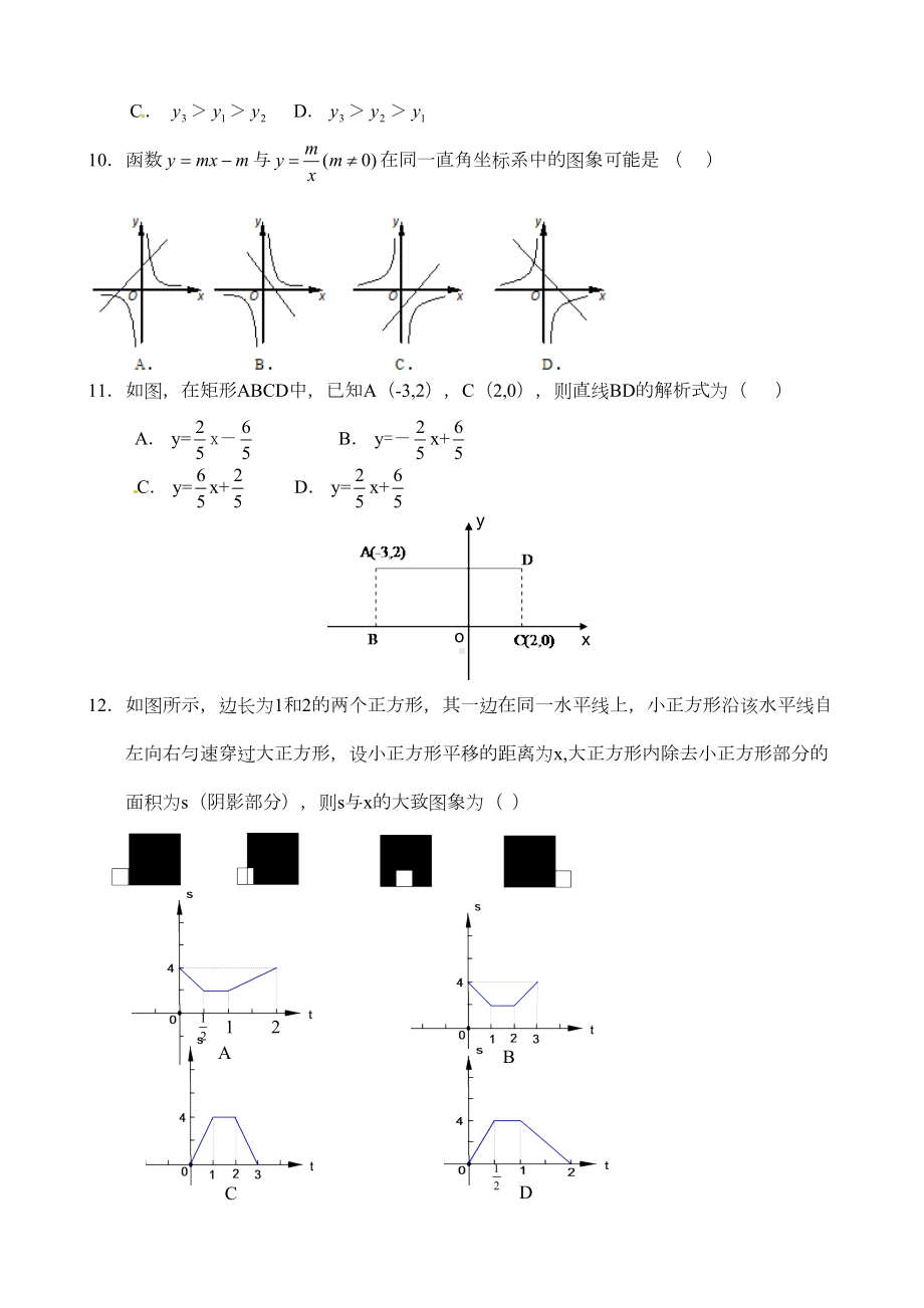 重庆市沙坪坝区八校联考初二下册数学试卷及答案(DOC 5页).doc_第2页