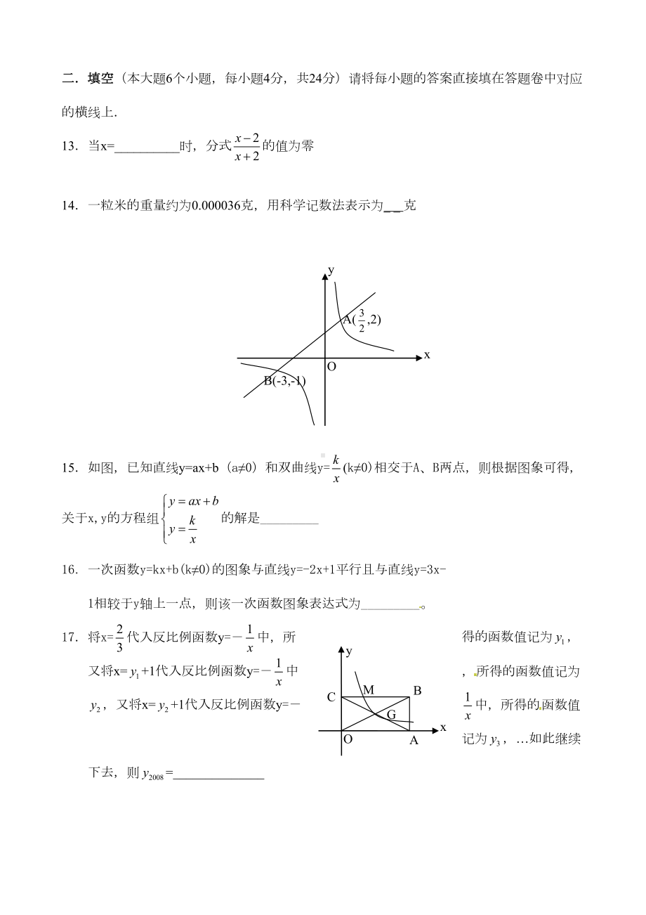 重庆市沙坪坝区八校联考初二下册数学试卷及答案(DOC 5页).doc_第3页