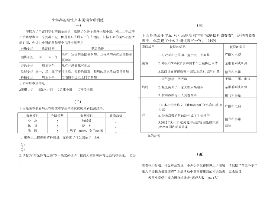 非连续性文本阅读专项练习(DOC 13页).doc_第1页