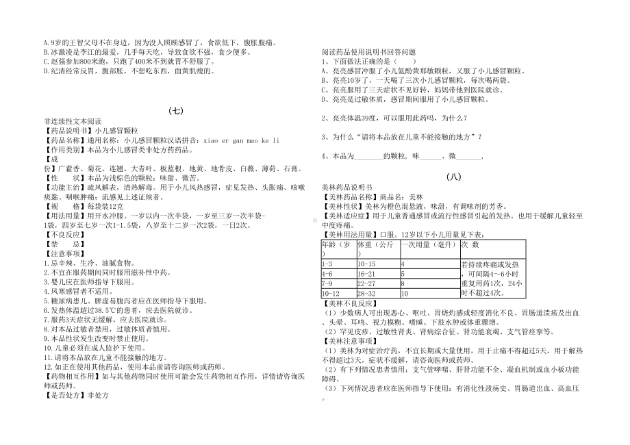 非连续性文本阅读专项练习(DOC 13页).doc_第3页