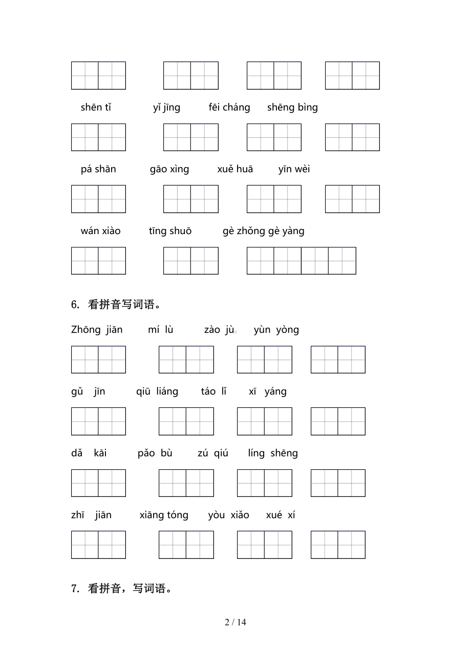 部编版一年级语文下册期末综合分类复习专项练习题及答案(DOC 14页).doc_第2页