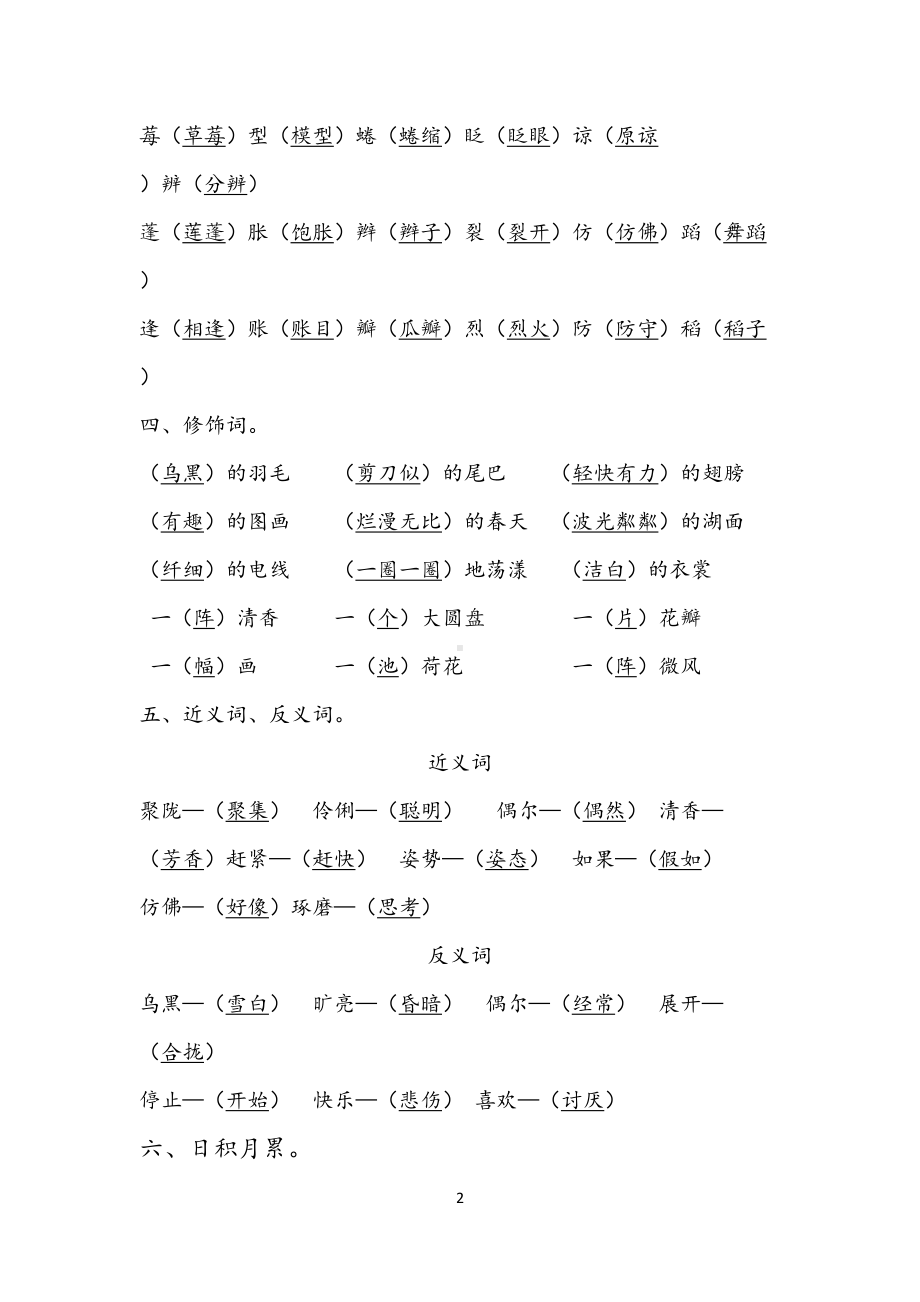 部编版三年级语文下册第1单元知识点归纳(DOC 6页).doc_第2页