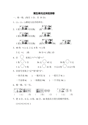 苏教版数学下册一年级第五单元测试卷及答案(DOC 5页).docx