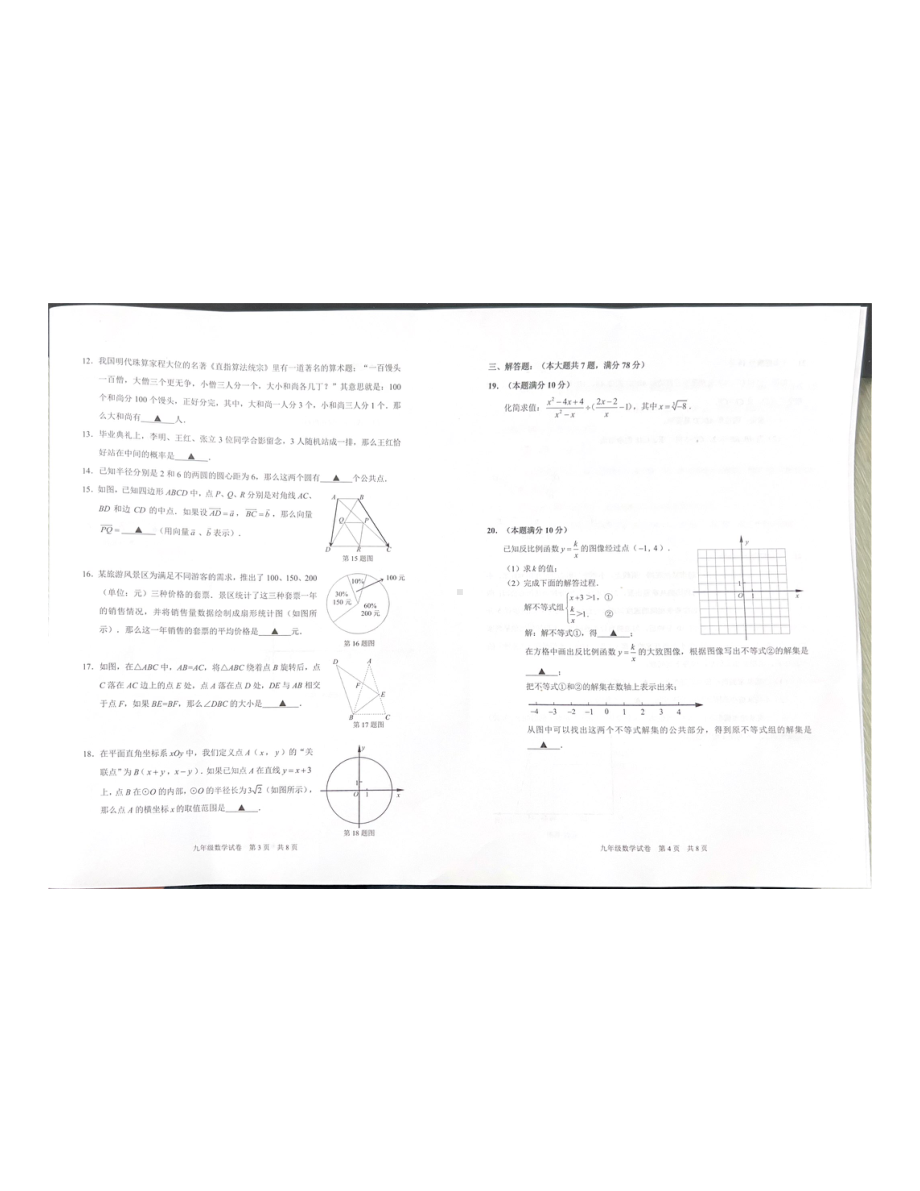 2023年上海市静安区九年级数学二模试题 - 副本.pdf_第3页