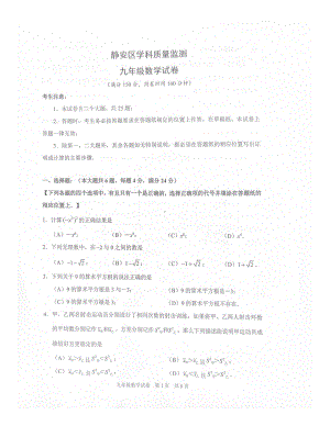 2023年上海市静安区九年级数学二模试题 - 副本.pdf