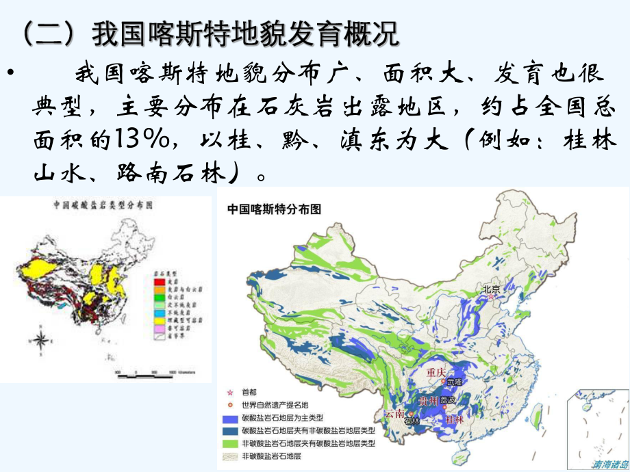 第五章-喀斯特地貌-课件.ppt_第3页