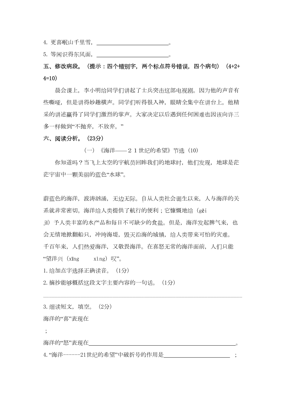 部编人教版六年级语文上册期中测试题含答案(1)(DOC 5页).docx_第2页