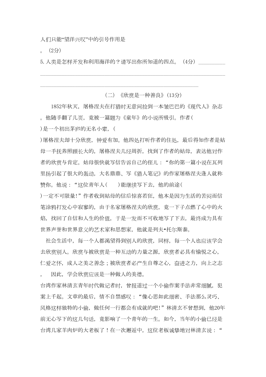 部编人教版六年级语文上册期中测试题含答案(1)(DOC 5页).docx_第3页