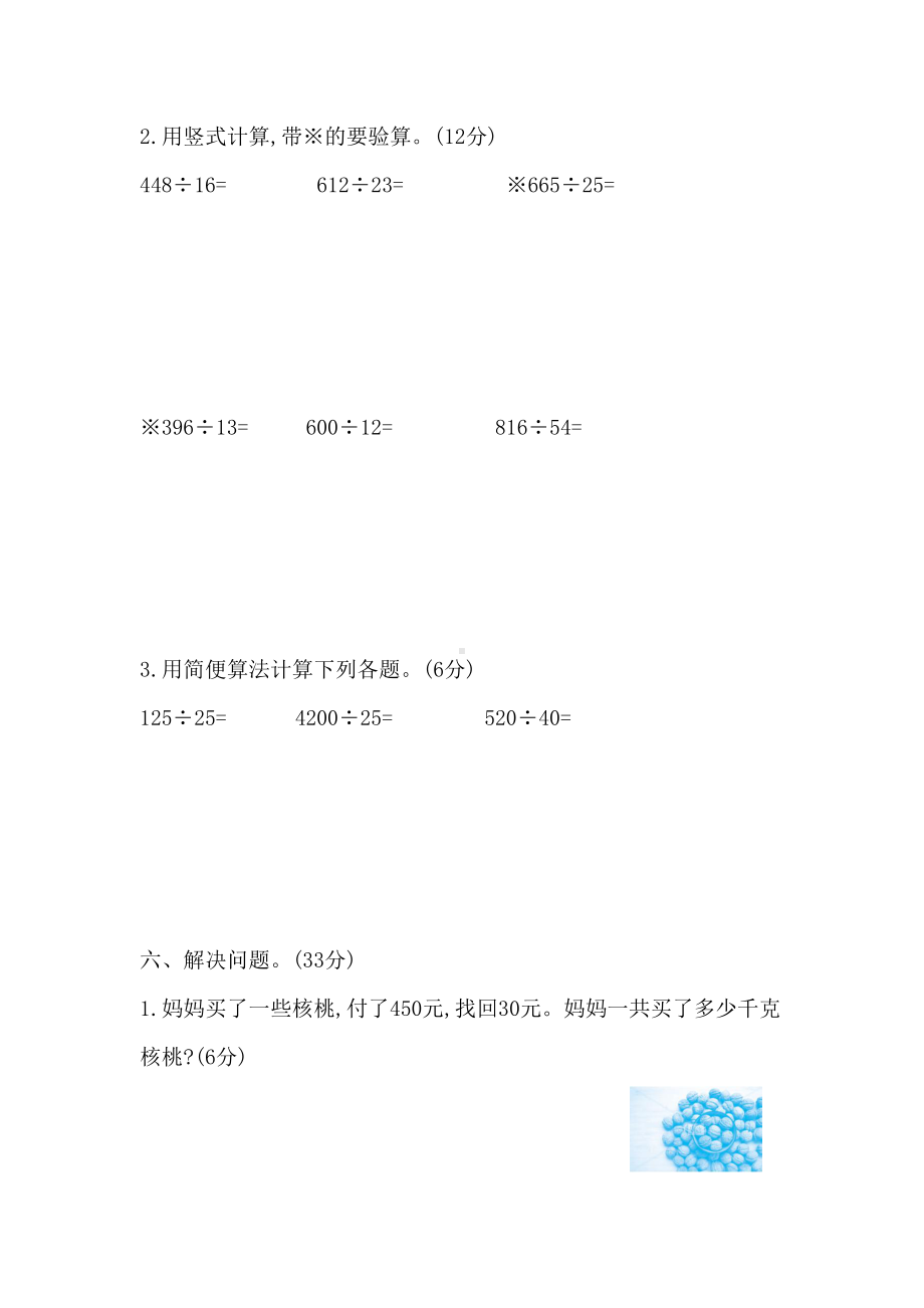 苏教版四年级数学上册期中测试卷(含答案)(DOC 8页).docx_第3页