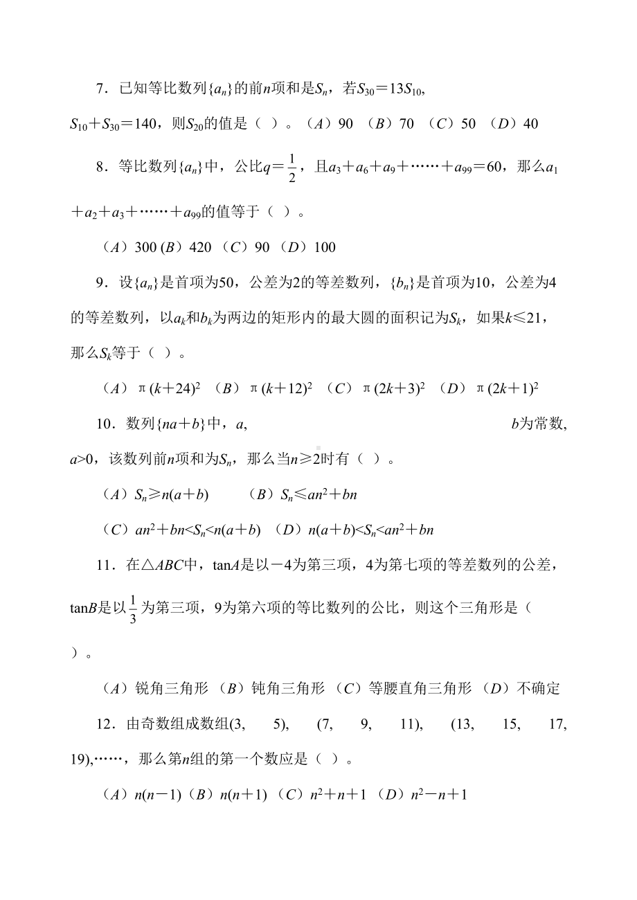 高三一轮复习数列测试题及答案(DOC 6页).doc_第2页