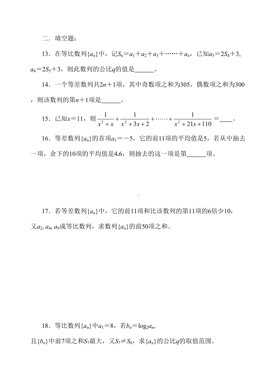 高三一轮复习数列测试题及答案(DOC 6页).doc_第3页