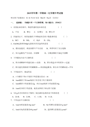 苏教版高中化学必修一第一学期高一化学期中考试卷(DOC 4页).docx