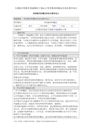 等差数列的概念信息化教学设计(DOC 8页).doc