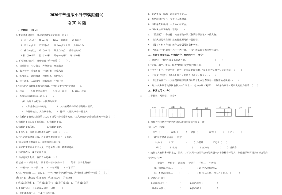 部编版小升初语文考试试题(含答案解析)(DOC 4页).doc_第1页