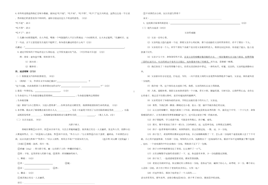 部编版小升初语文考试试题(含答案解析)(DOC 4页).doc_第2页