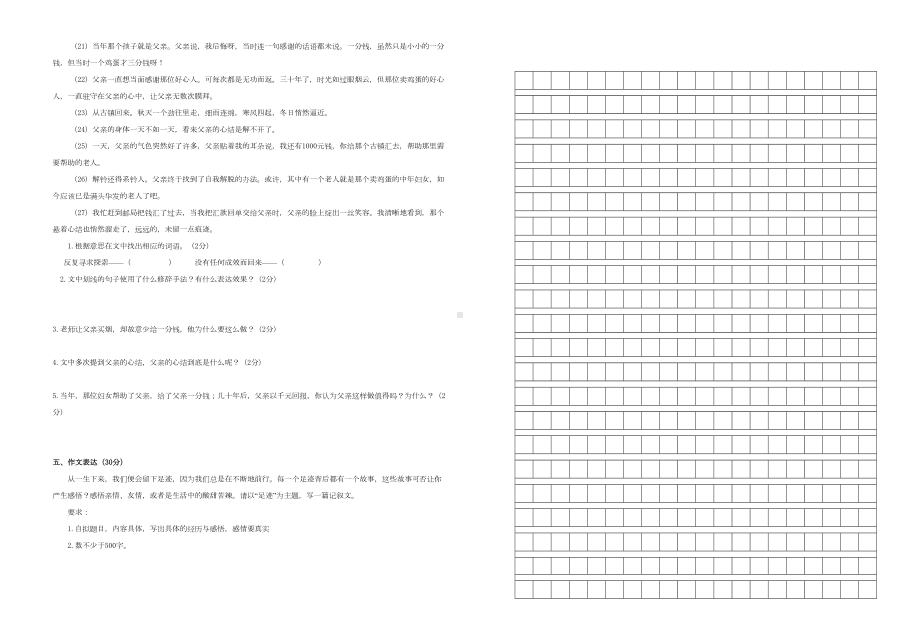 部编版小升初语文考试试题(含答案解析)(DOC 4页).doc_第3页