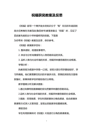 祝福获奖教案及反思(DOC 9页).doc