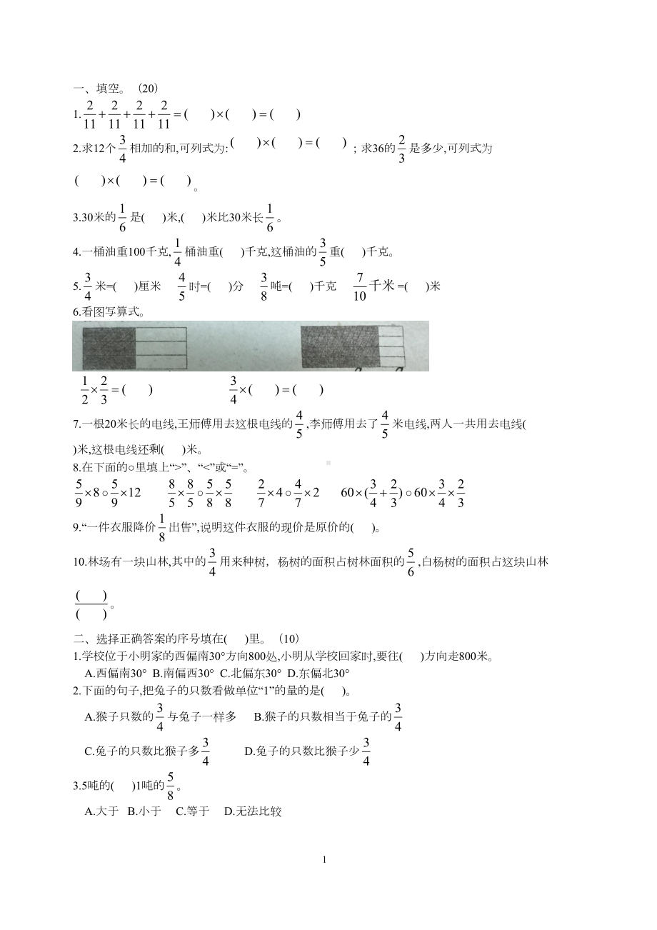 部编版数学六年级上册分数乘法试卷(DOC 4页).docx_第1页