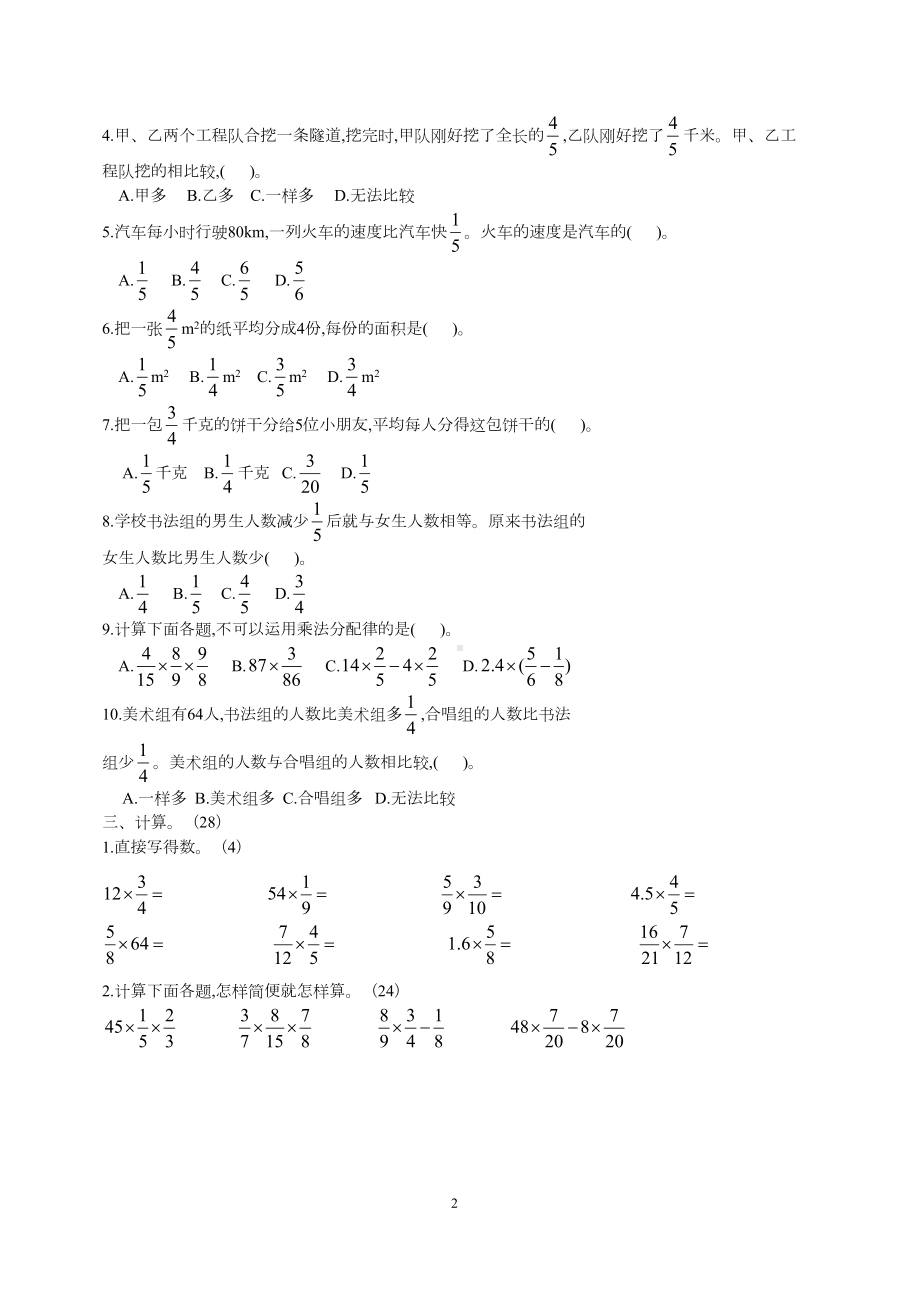 部编版数学六年级上册分数乘法试卷(DOC 4页).docx_第2页