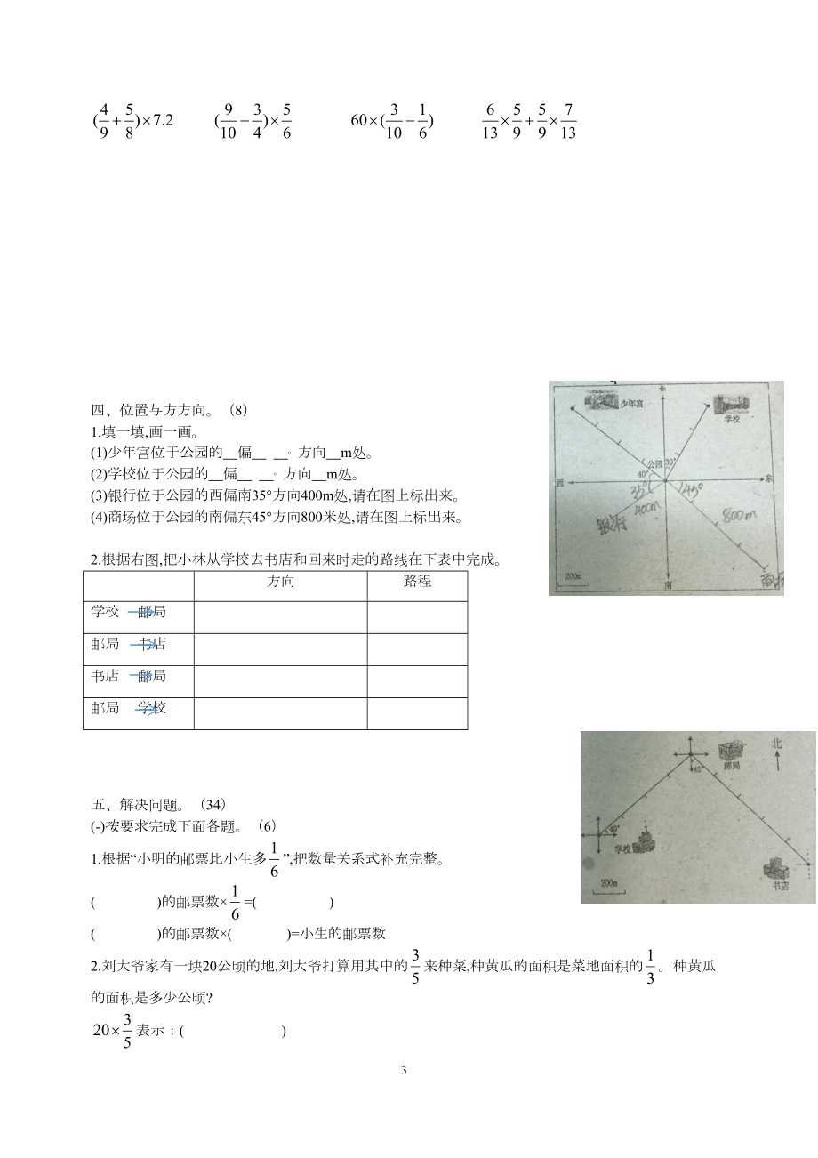 部编版数学六年级上册分数乘法试卷(DOC 4页).docx_第3页