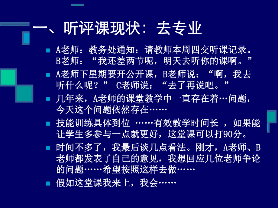 走向专业的听评课-课件.ppt_第2页