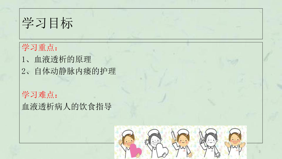 血透护理教案课件.ppt_第3页