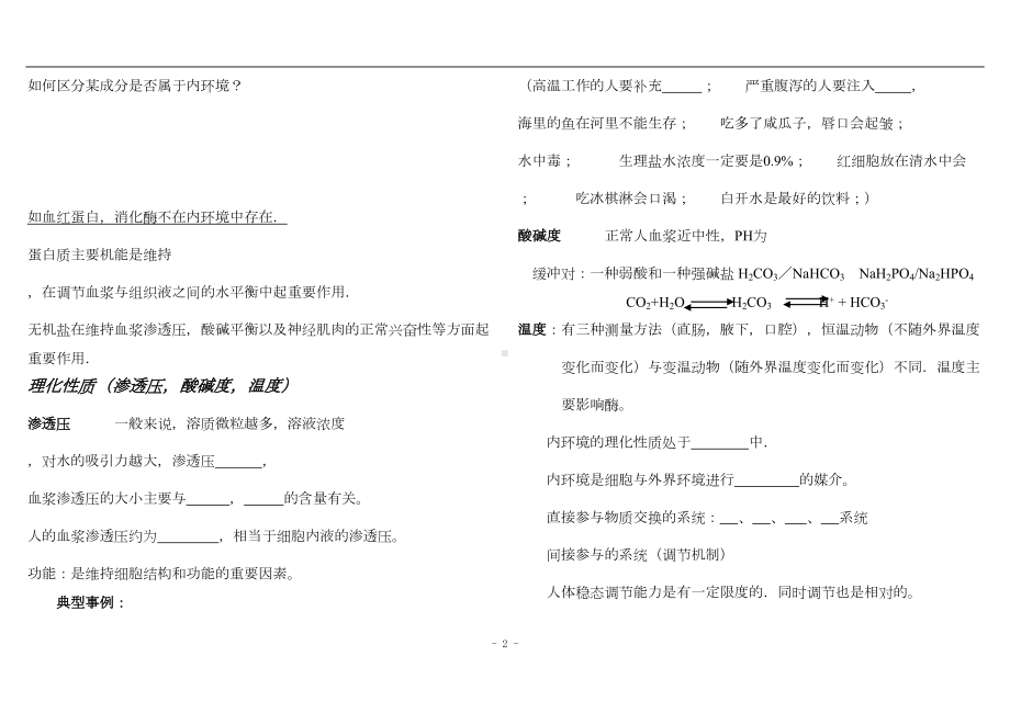 高中生物必修三知识点填空修正完整版分析(DOC 15页).doc_第2页