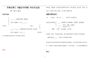 高中生物必修三知识点填空修正完整版分析(DOC 15页).doc