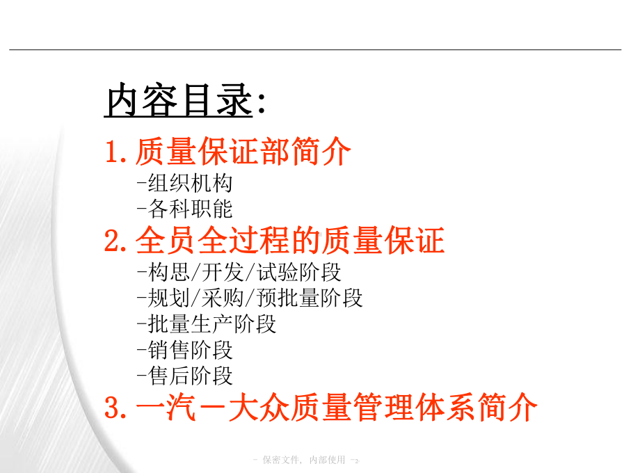 汽车质量管理培训模板课件.ppt_第2页