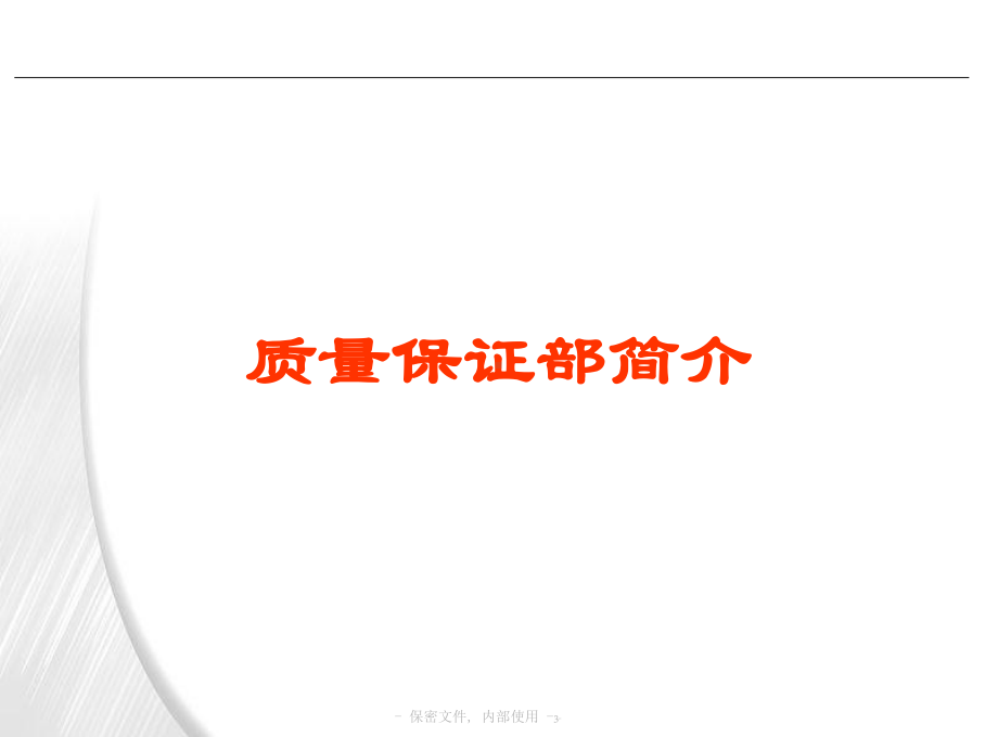 汽车质量管理培训模板课件.ppt_第3页