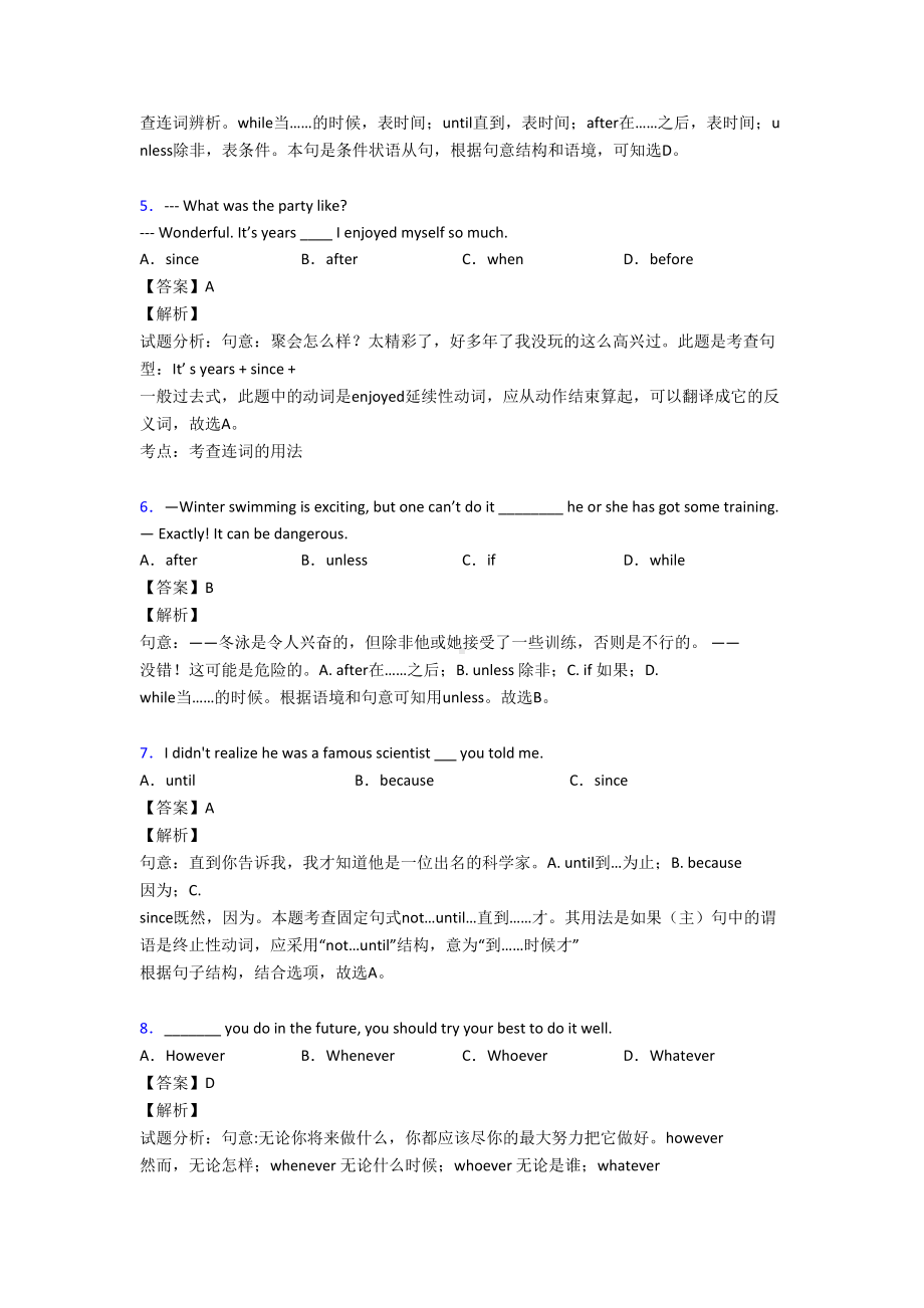 状语从句练习题含答案(DOC 9页).doc_第2页